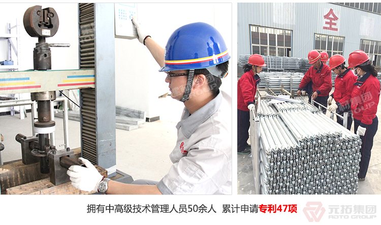 元拓盤扣橋梁支撐架 擁有中高級技術管理人員50人，累計申請專利47項