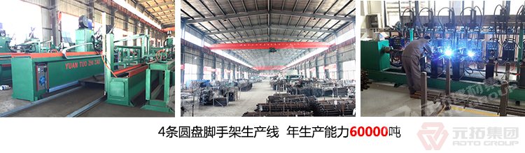 山東菊花盤(pán)腳手架元拓工廠生產(chǎn)線(xiàn)