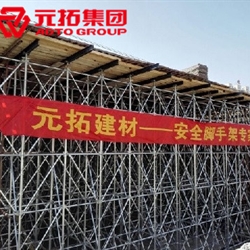 腳手架批發(fā)價(jià)格便宜 主營(yíng)盤扣式腳手架、鋼管扣件式腳手架