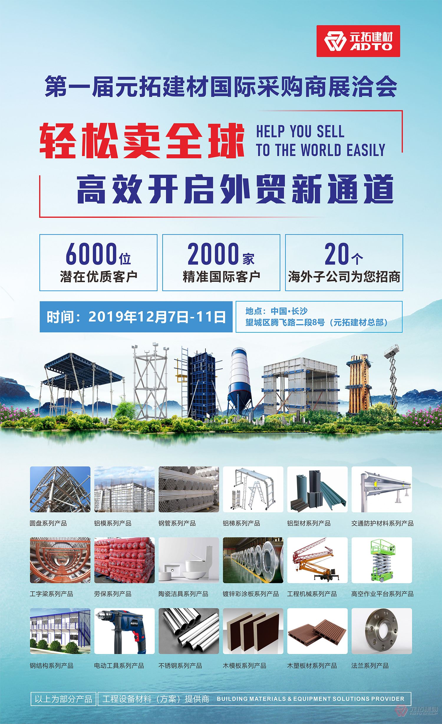 第一屆元拓建材國(guó)際采購(gòu)商展洽會(huì)：輕松賣全球 高效開(kāi)啟外貿(mào)新通道